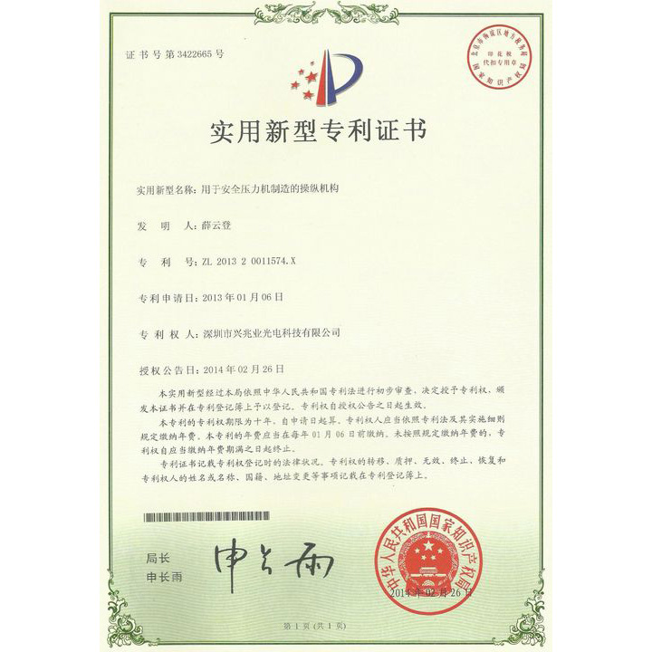专利证书（五）