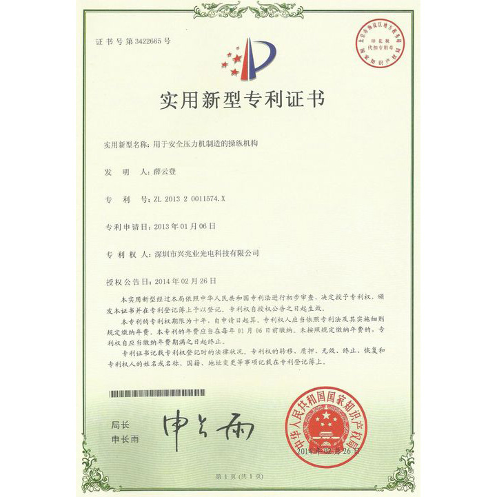 专利证书（三）